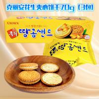 韩国CROWN克丽安花生夹心饼干盒装70g3小包休闲零食下午茶点心